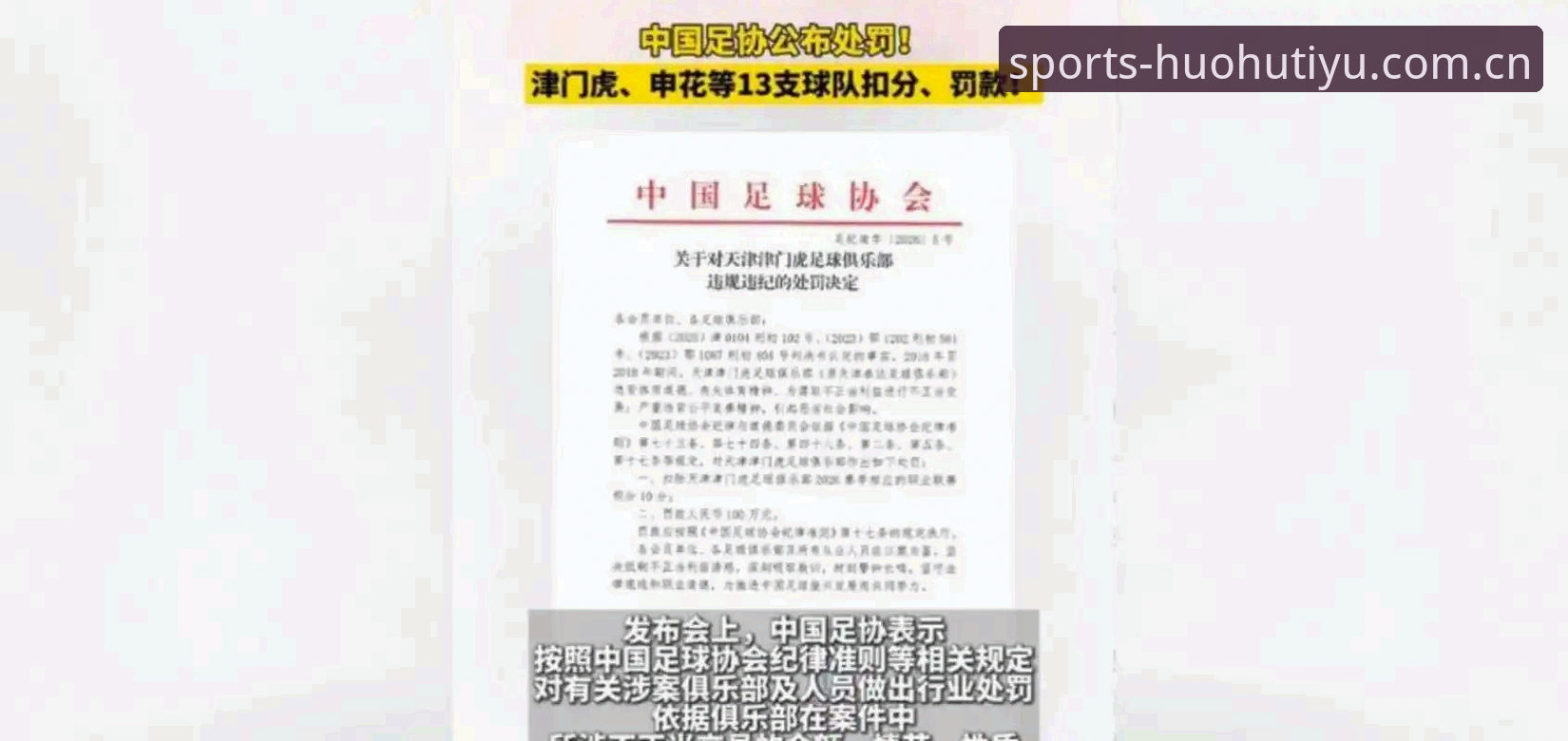 足协第三批禁足名单解读：从违规事件看中国足球行业规范指南