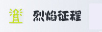 合作伙伴